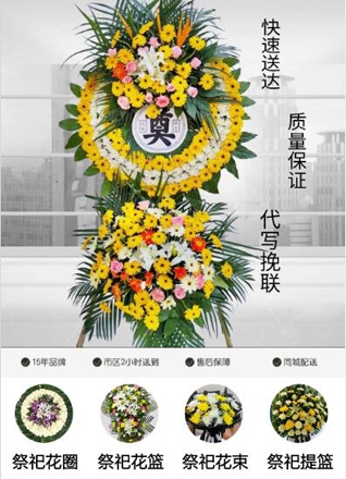山东青岛平度市大泽山镇东崖刘家村花圈代送